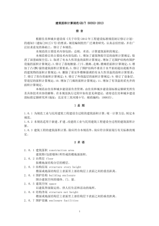 建筑面积计算规范GBT-50353-2013word版