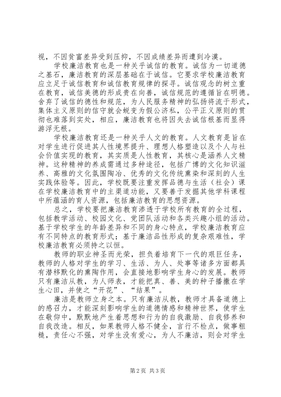 廉洁教育体会心得3_第2页