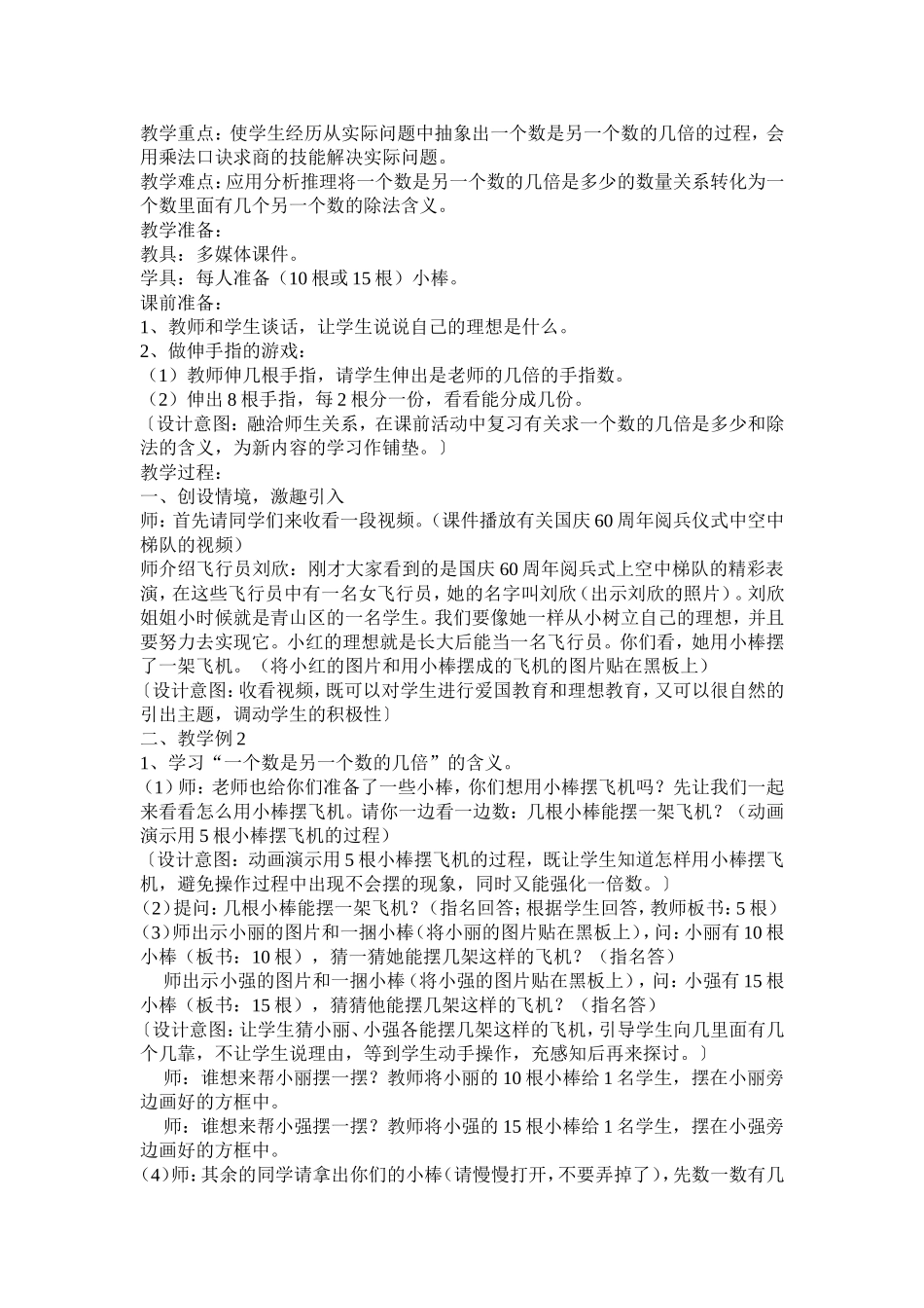 用除法解决问题_第2页