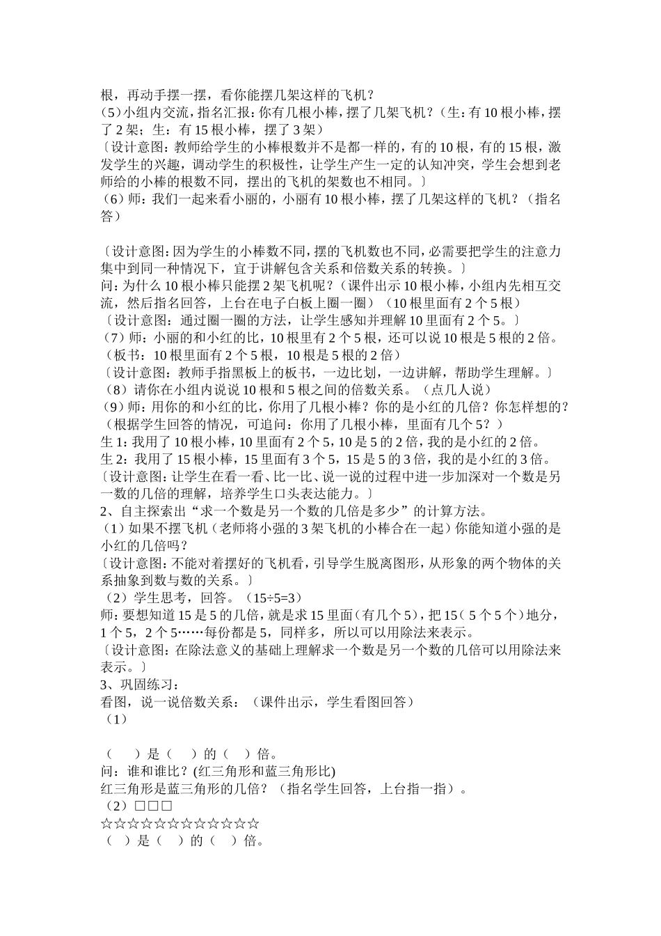 用除法解决问题_第3页