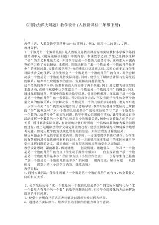 用除法解决问题