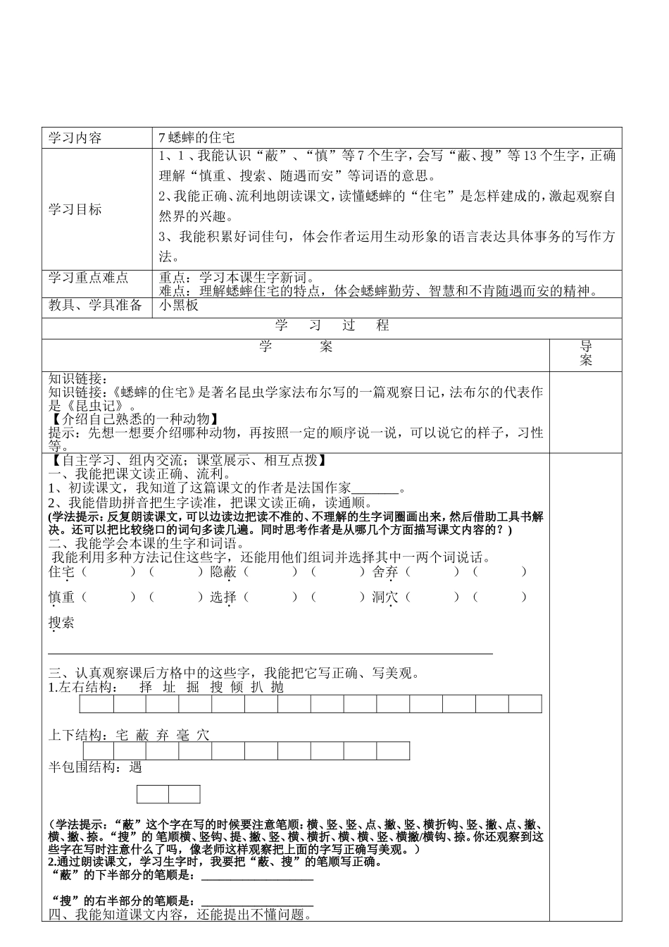 蟋蟀的住宅学案7_第2页