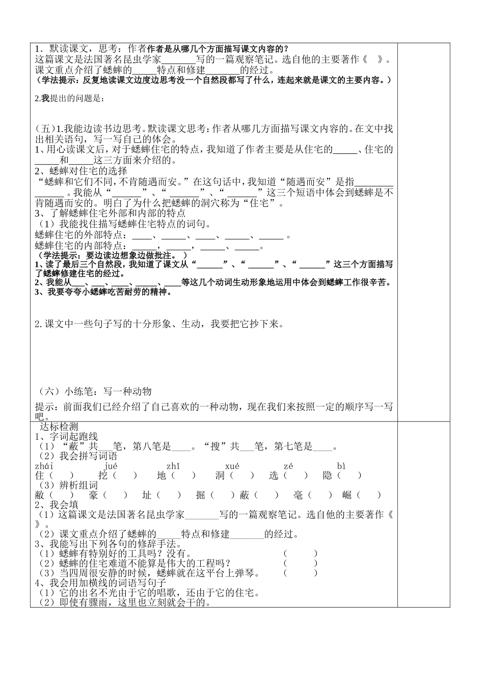 蟋蟀的住宅学案7_第3页