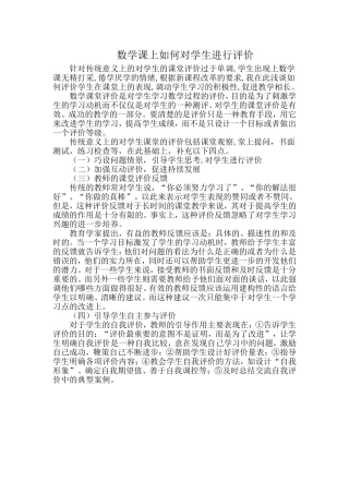 数学课上如何对学生进行评价