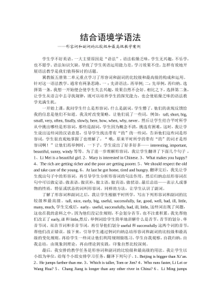 结合语境学语法