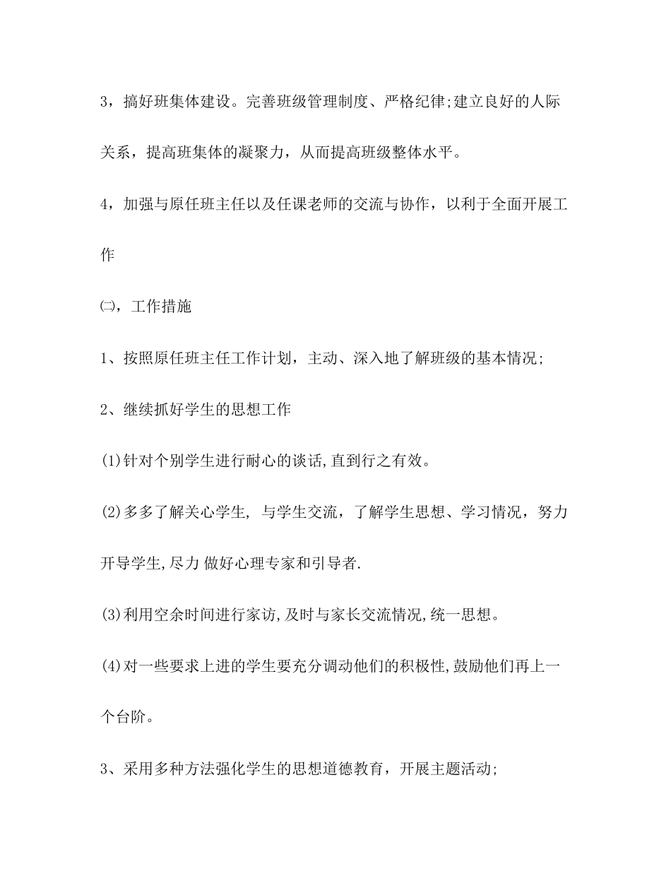 春季实习班主任工作计划_第2页