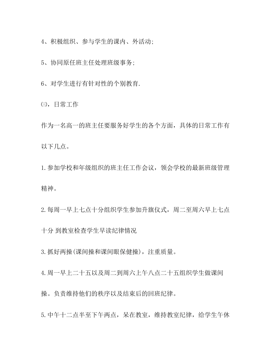 春季实习班主任工作计划_第3页