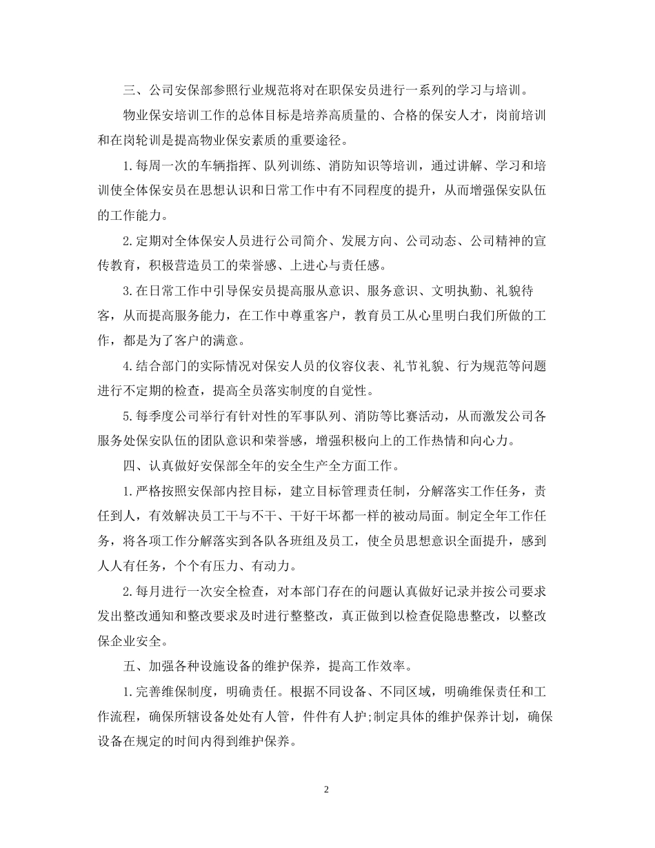 物业保安下周工作计划_第2页