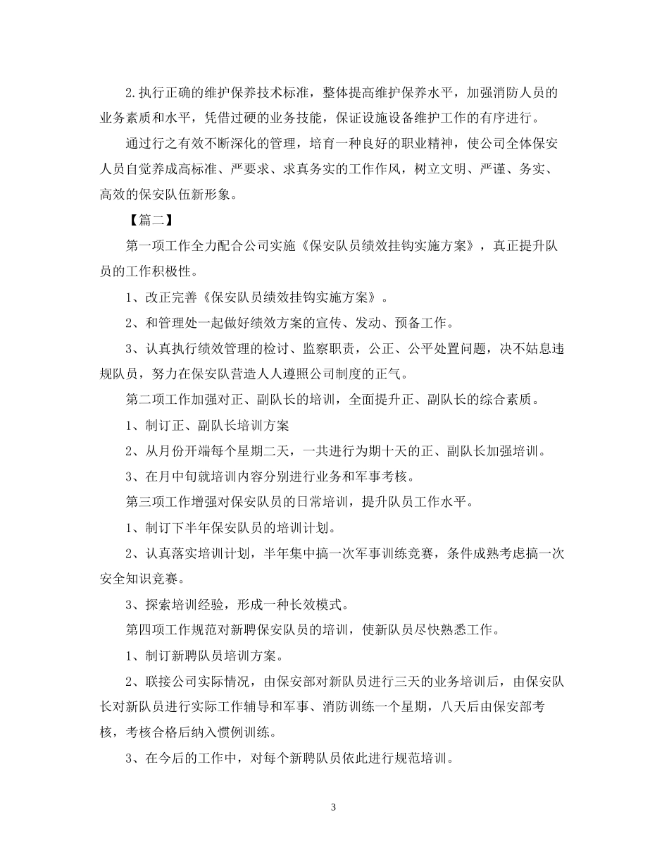 物业保安下周工作计划_第3页