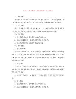 宁阜秋学期高一物理备课组工作计划范文