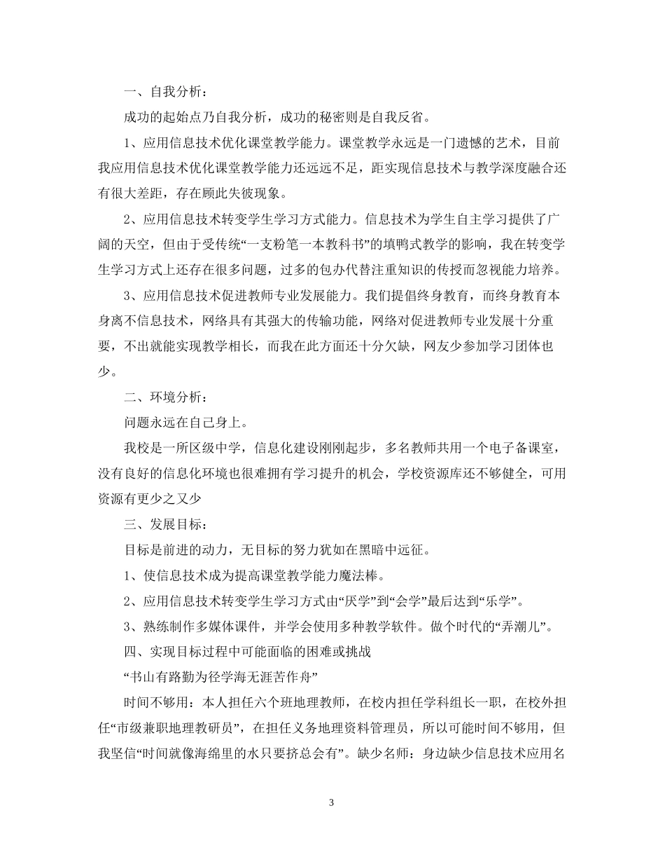 信息技术能力提升个人研修计划范本_第3页