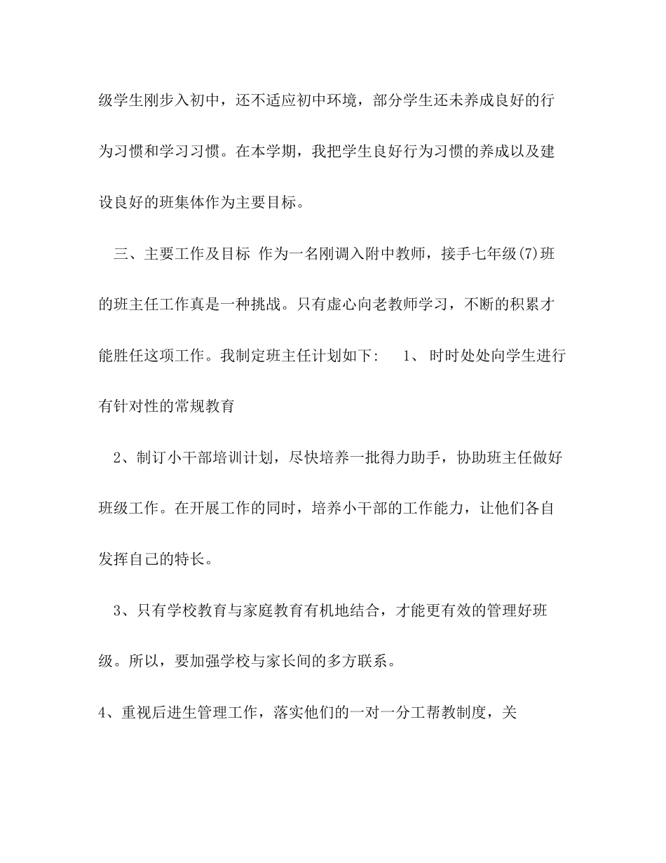 班级德育工作计划3_第2页