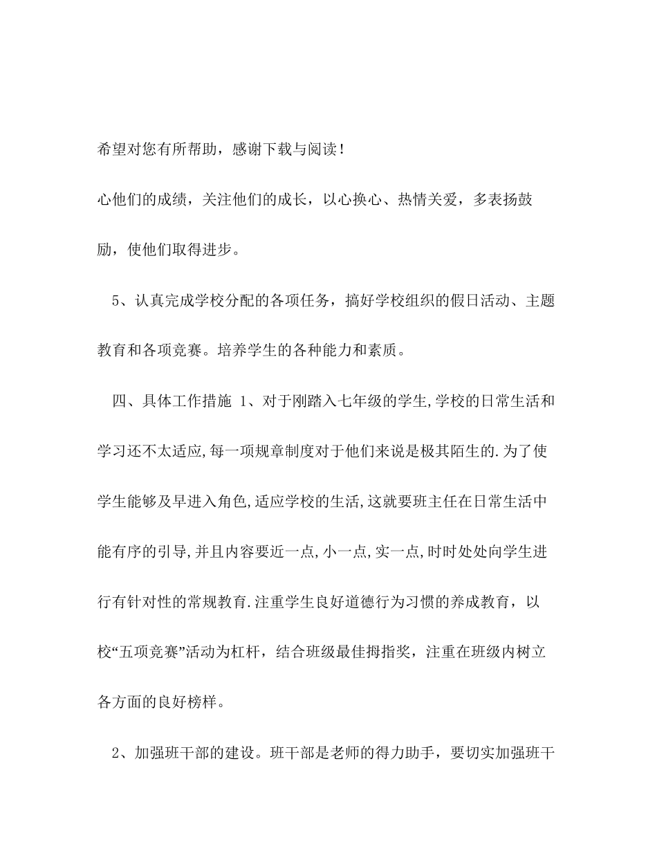 班级德育工作计划3_第3页