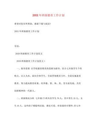 班级德育工作计划3