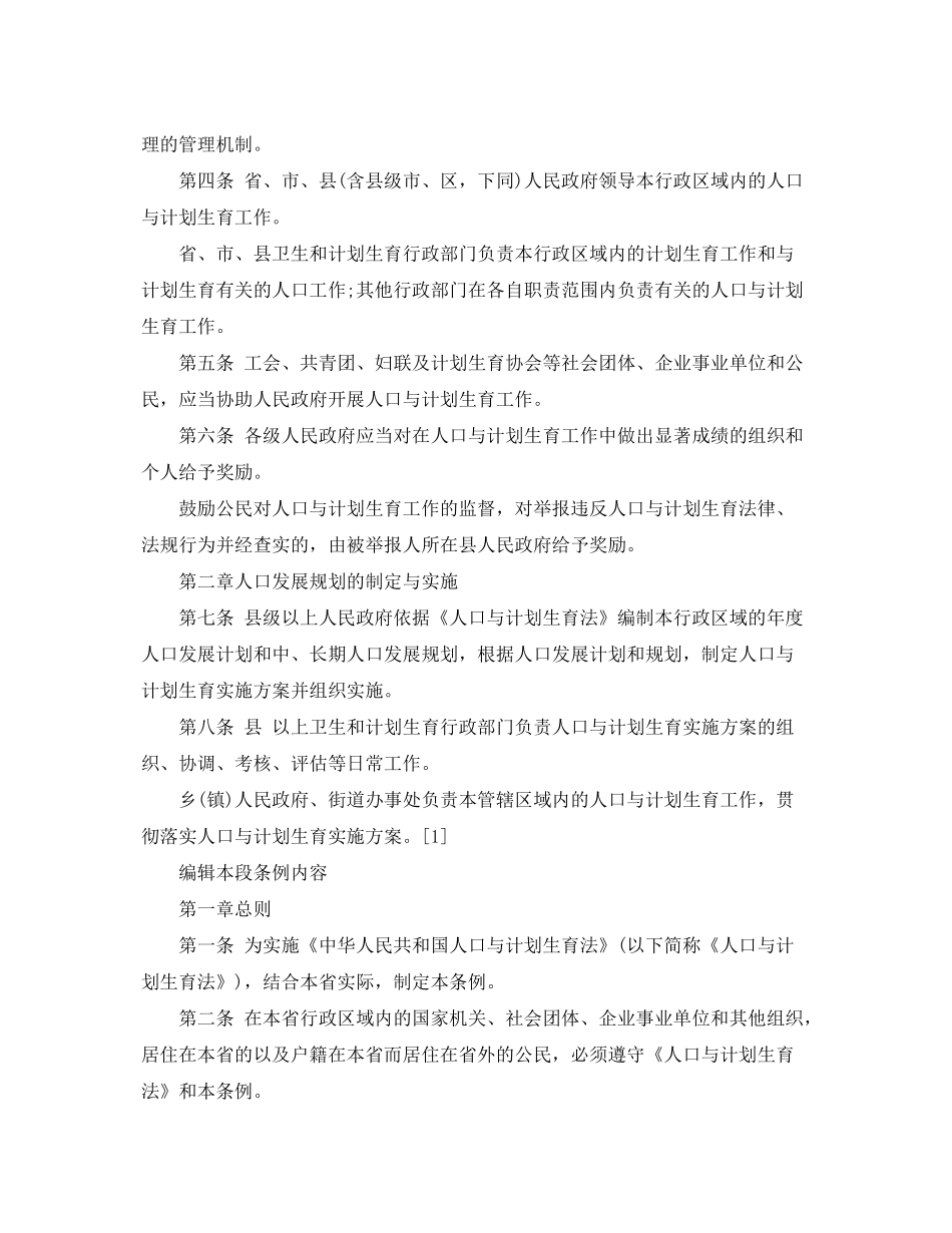 2020年辽宁人口与计划生育条例_第3页