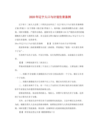 2020年辽宁人口与计划生育条例