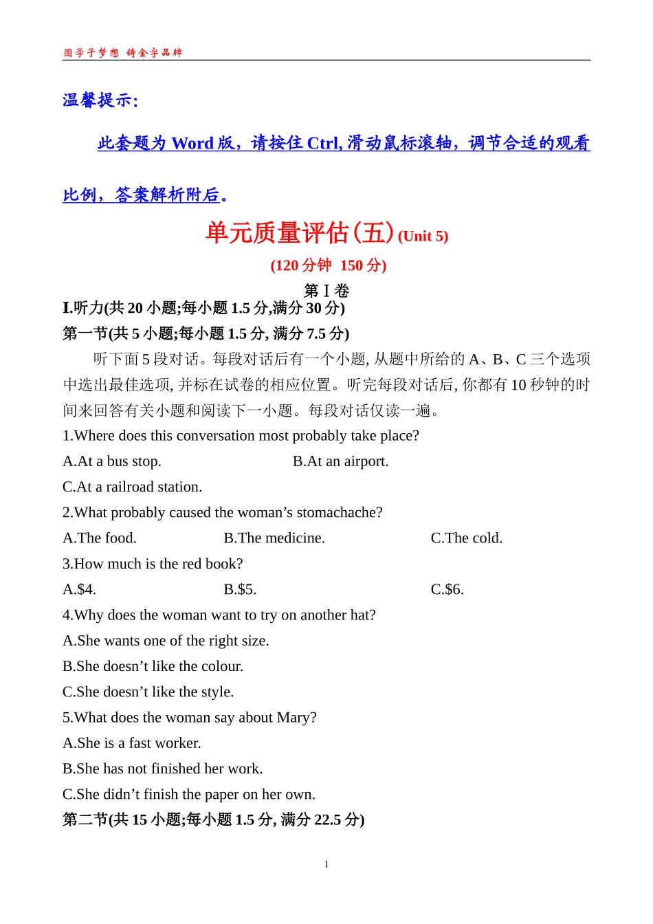 单元质量评估(五)(2)_第1页