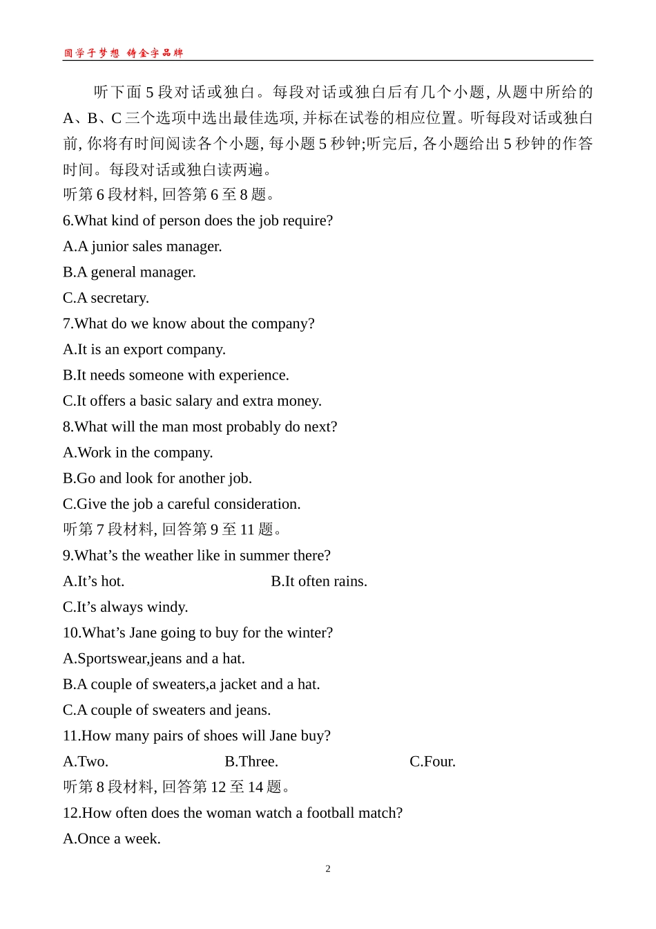 单元质量评估(五)(2)_第2页