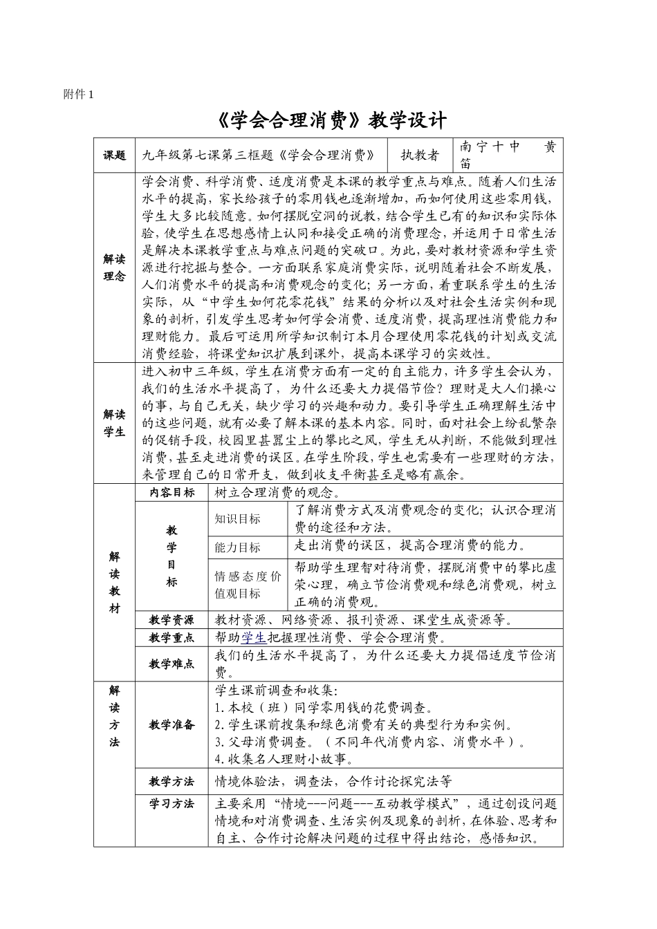南宁市第十中学黄笛《学会合理消费》教学设计_第1页