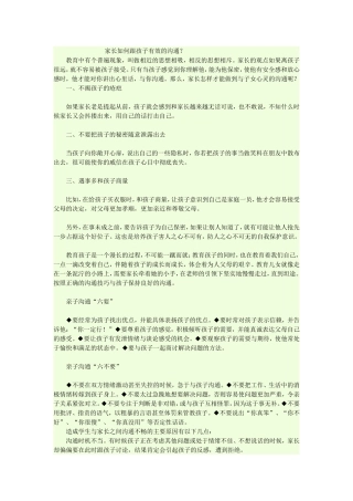 家长如何跟孩子有效的沟通