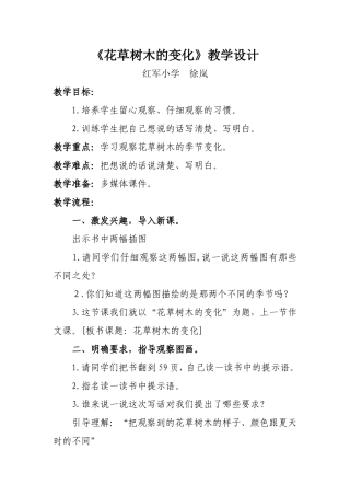 花草树木的变化教学设计