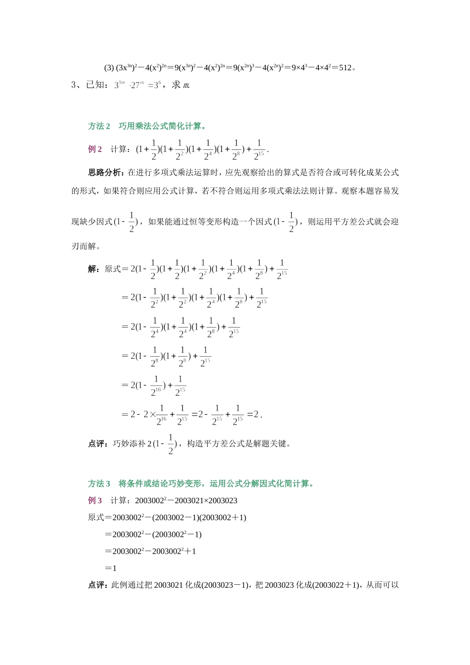 整式的乘法复习与测试_第3页