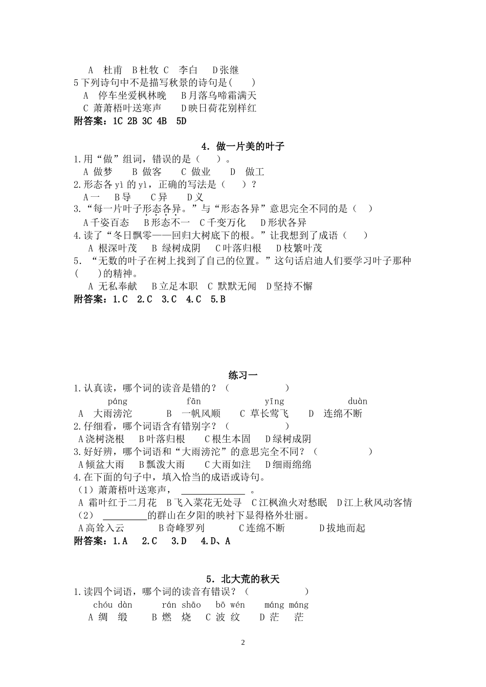 三年级上册第1-4单元素质测试题_第2页