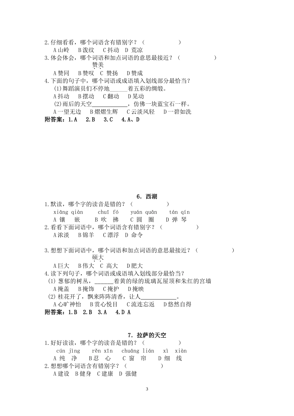 三年级上册第1-4单元素质测试题_第3页