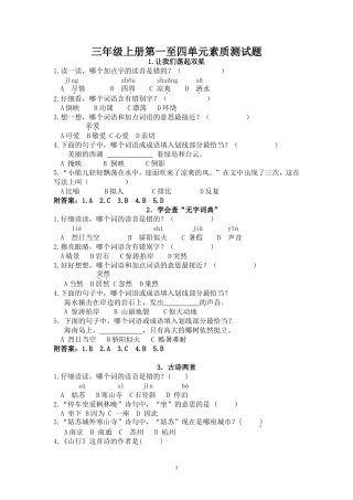 三年级上册第1-4单元素质测试题