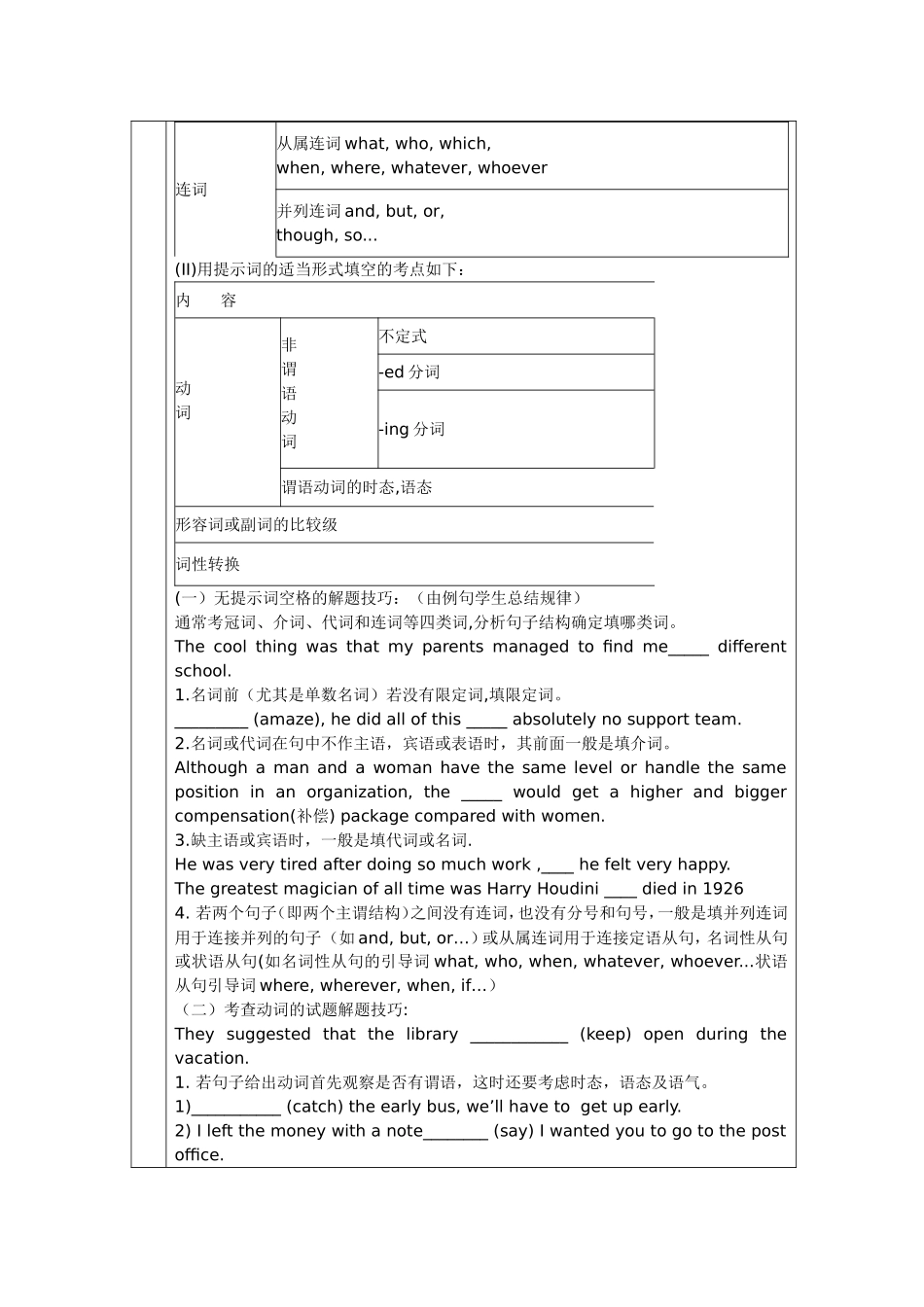 高考语法填空教学设计_第2页
