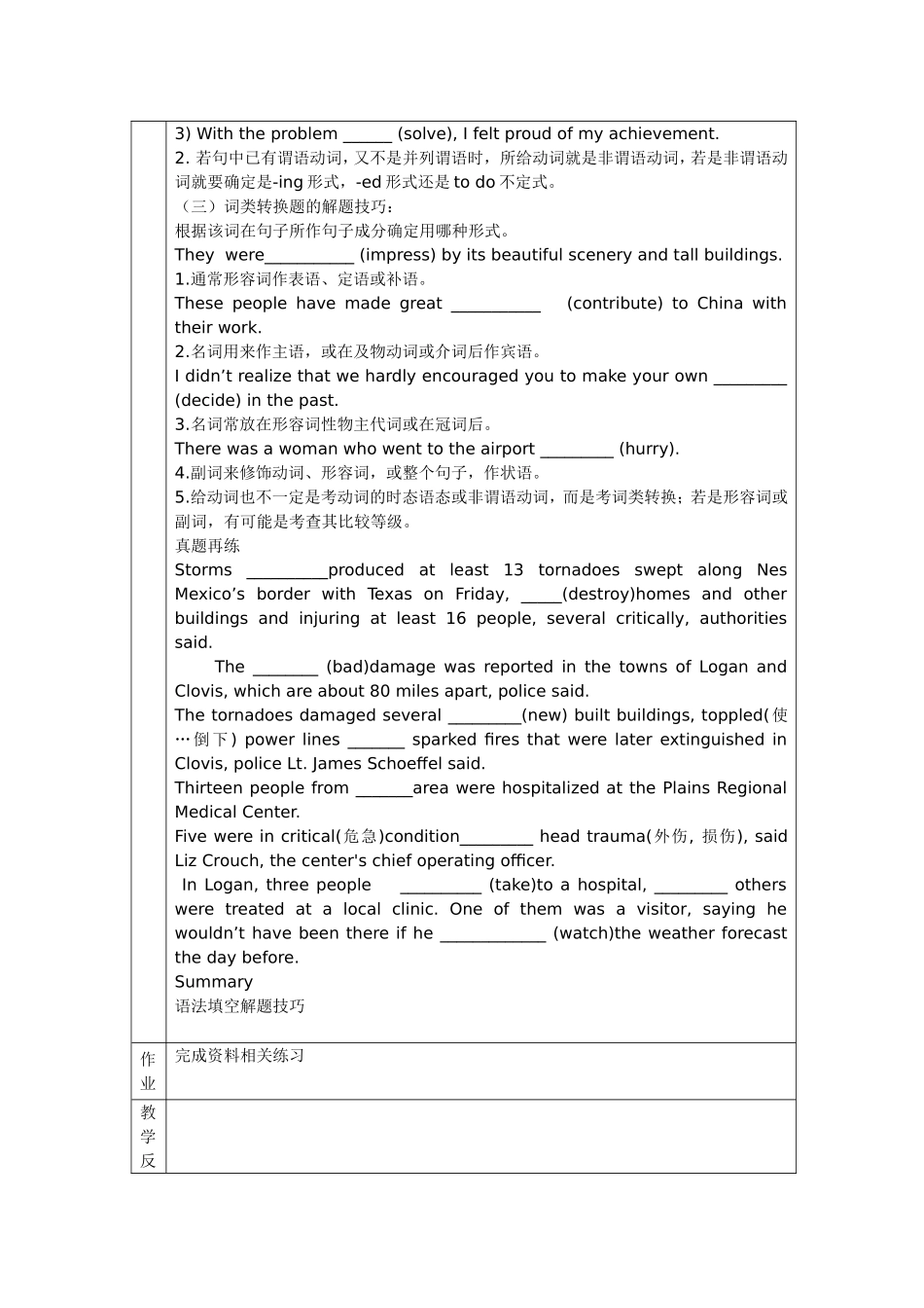 高考语法填空教学设计_第3页