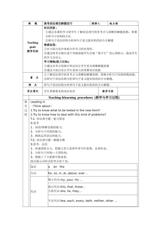 高考语法填空教学设计