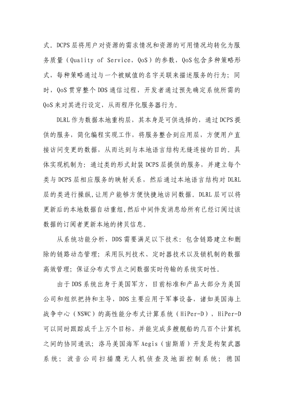 工业4.0通信技术研究现状_第2页