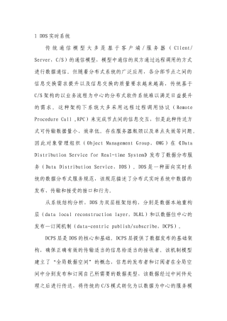 工业4.0通信技术研究现状