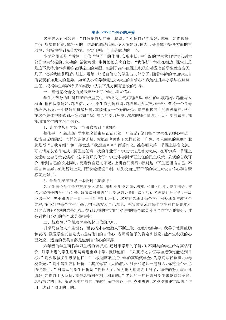 浅谈小学生自信心的培养_第1页