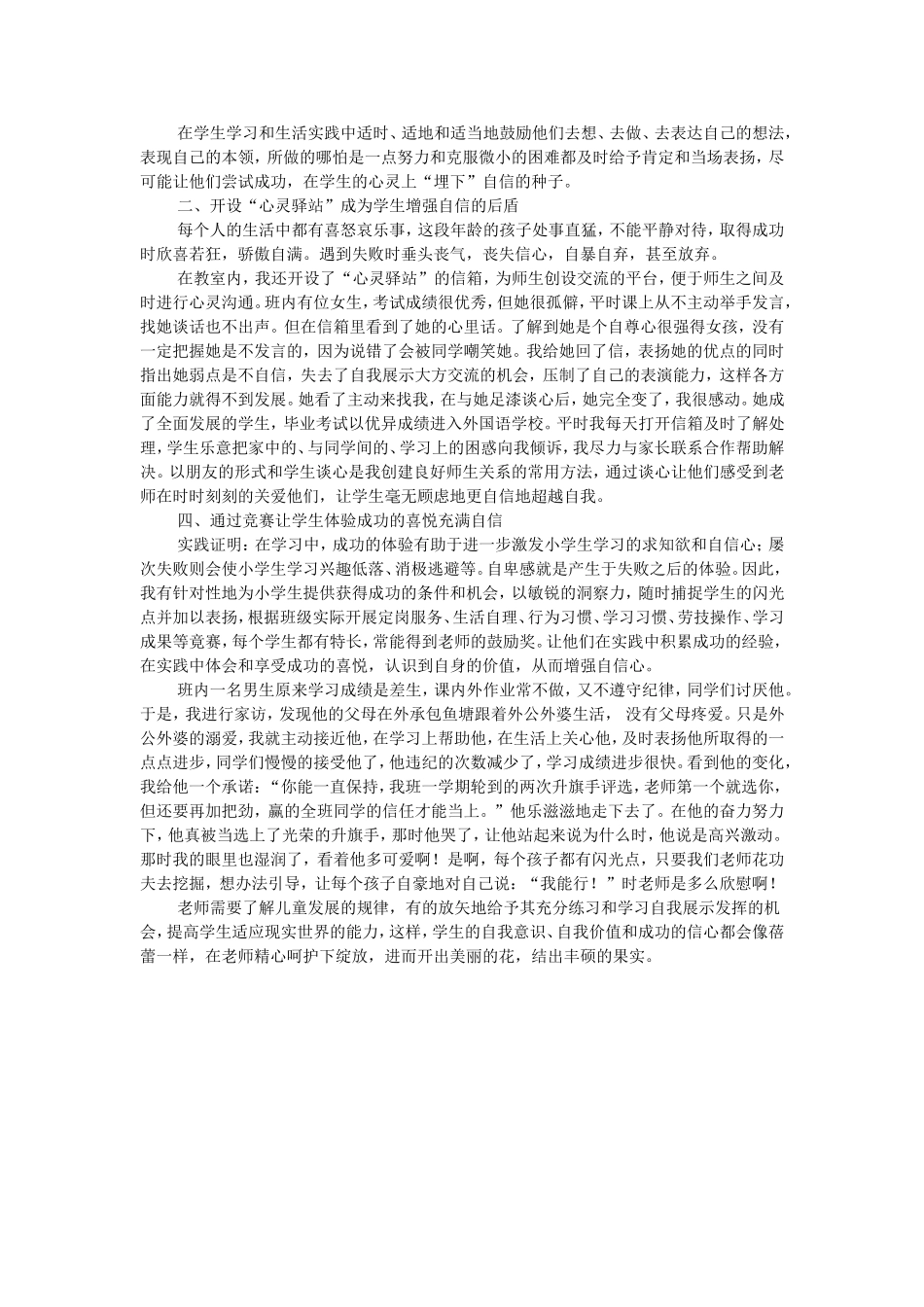 浅谈小学生自信心的培养_第2页