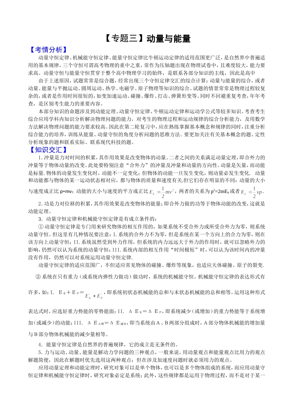 【专题三】动量与能量_第1页