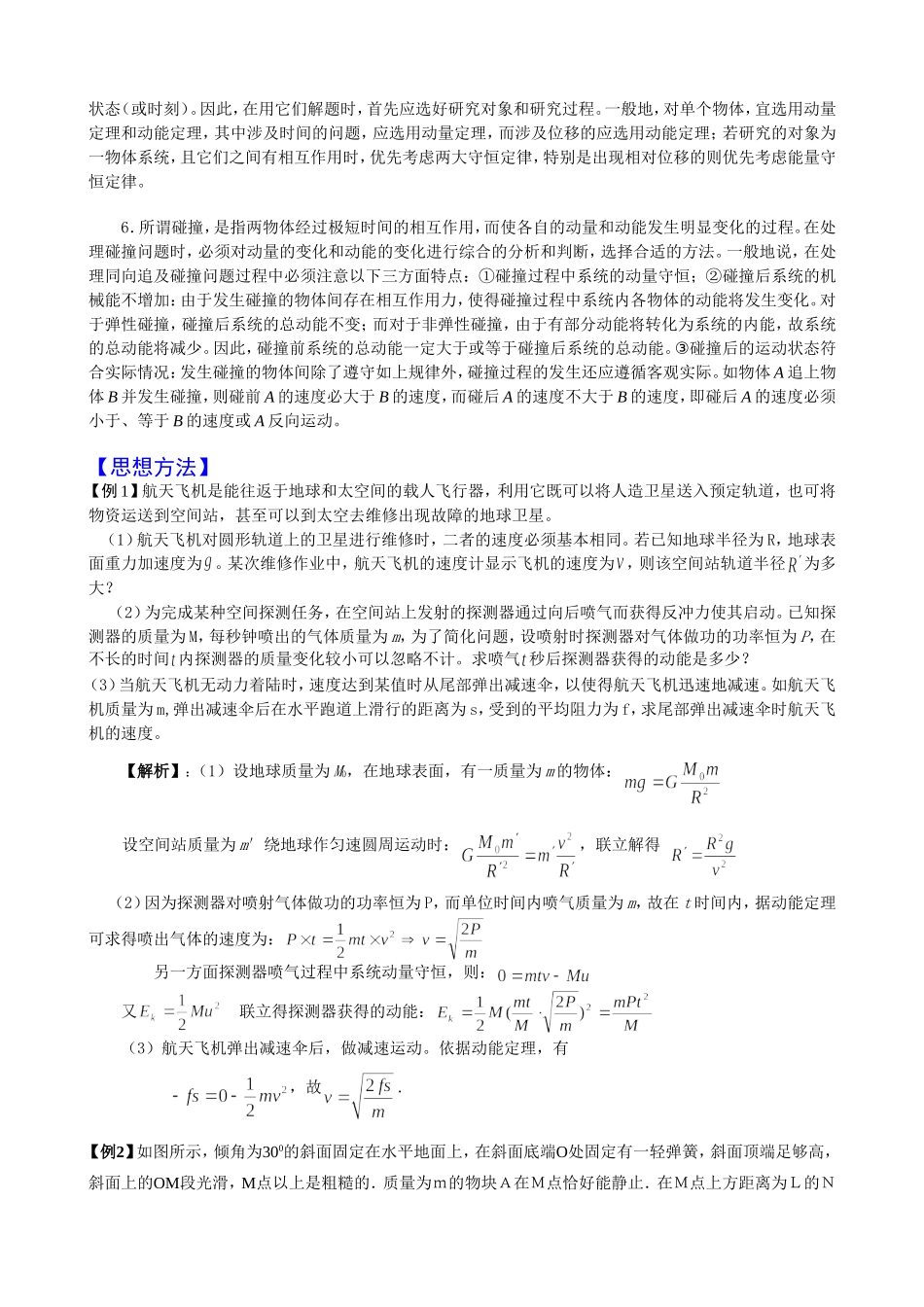 【专题三】动量与能量_第2页