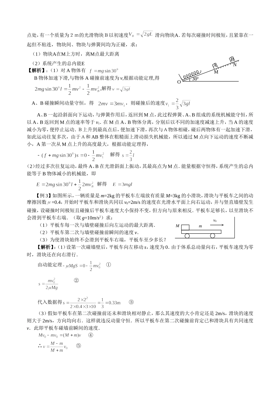 【专题三】动量与能量_第3页