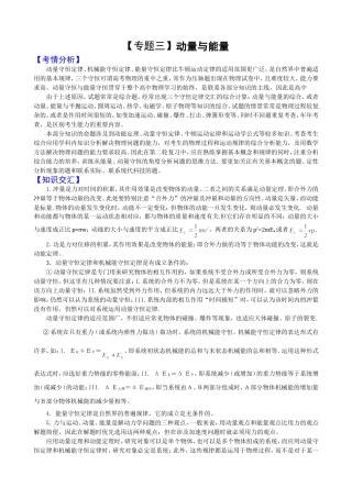 【专题三】动量与能量