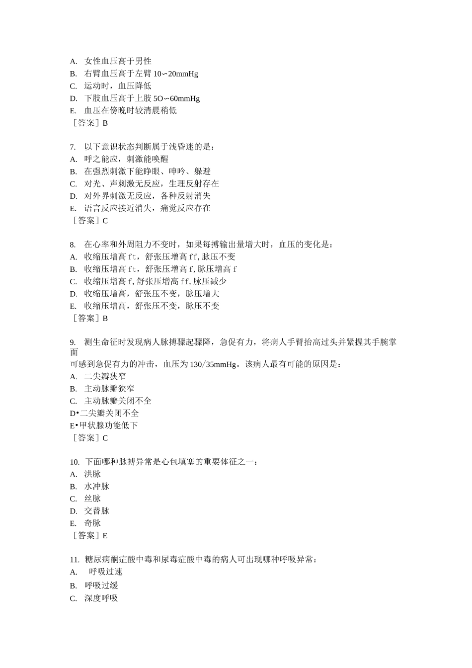 3生命体征监测技术试题_第2页