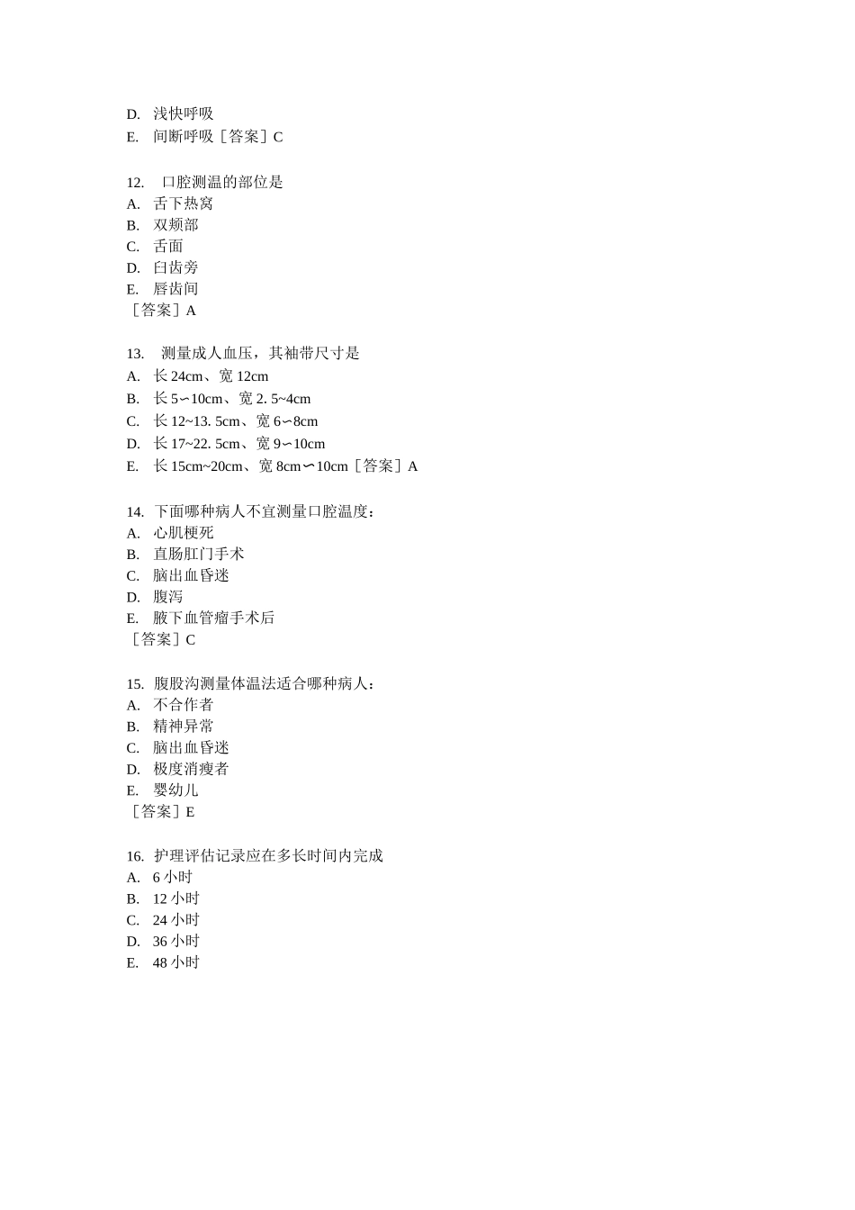 3生命体征监测技术试题_第3页
