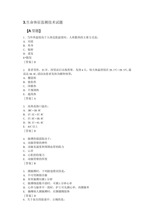 3生命体征监测技术试题