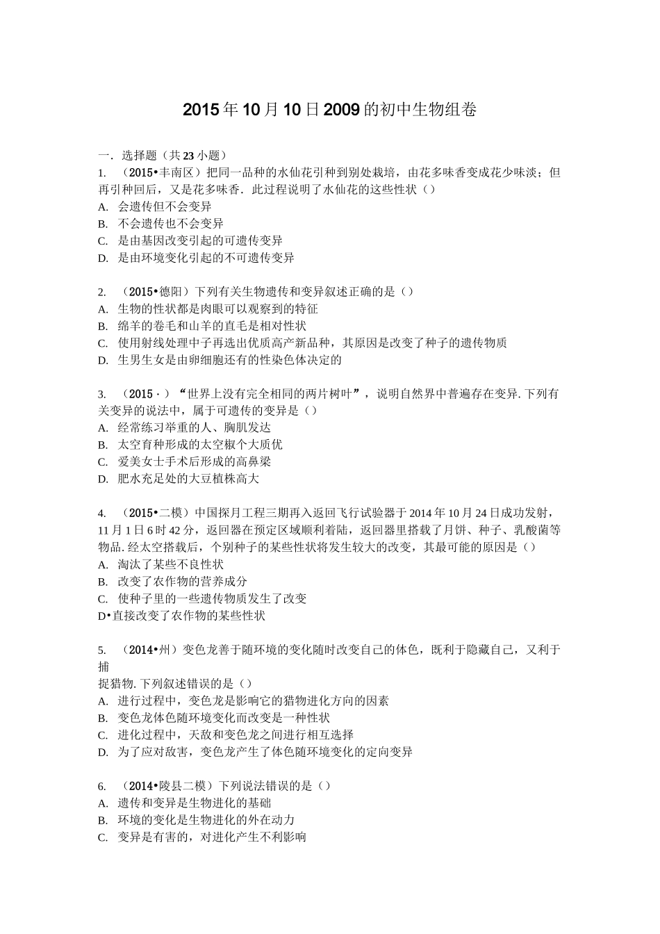 八年级(下册)生物遗传和变异中考题_第1页