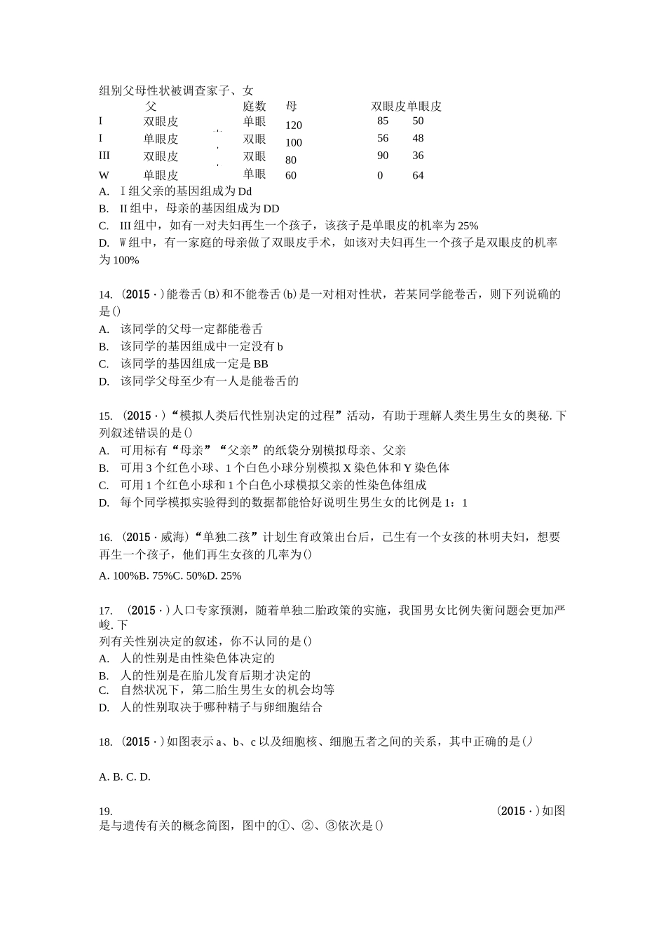 八年级(下册)生物遗传和变异中考题_第3页