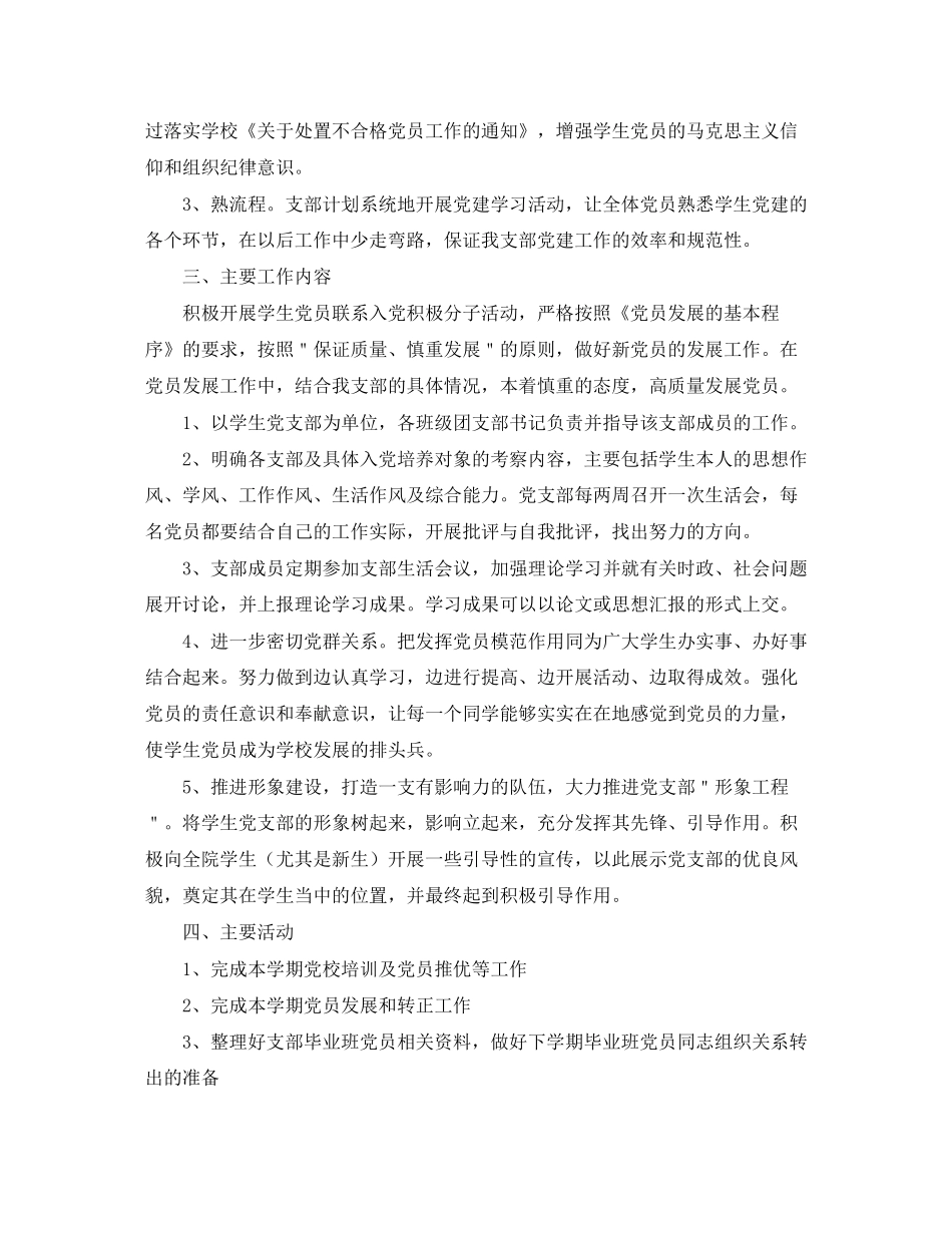 高校党支部学习计划范本_第2页