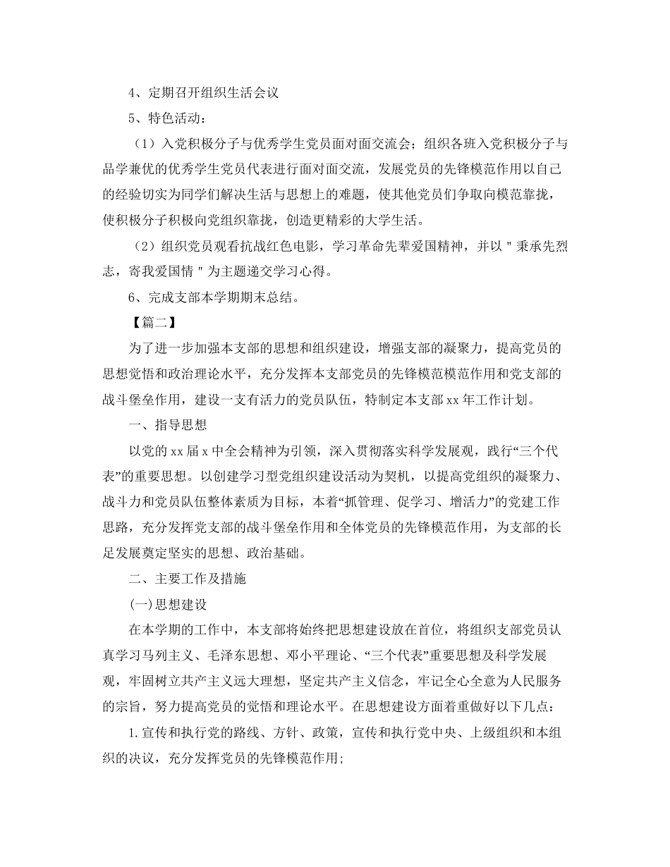 高校党支部学习计划范本_第3页