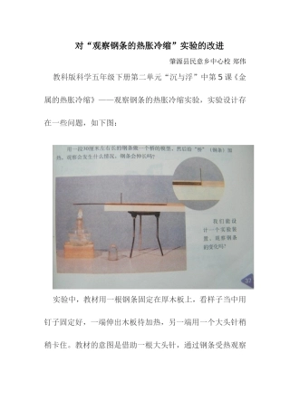 物体的热胀冷缩实验改进
