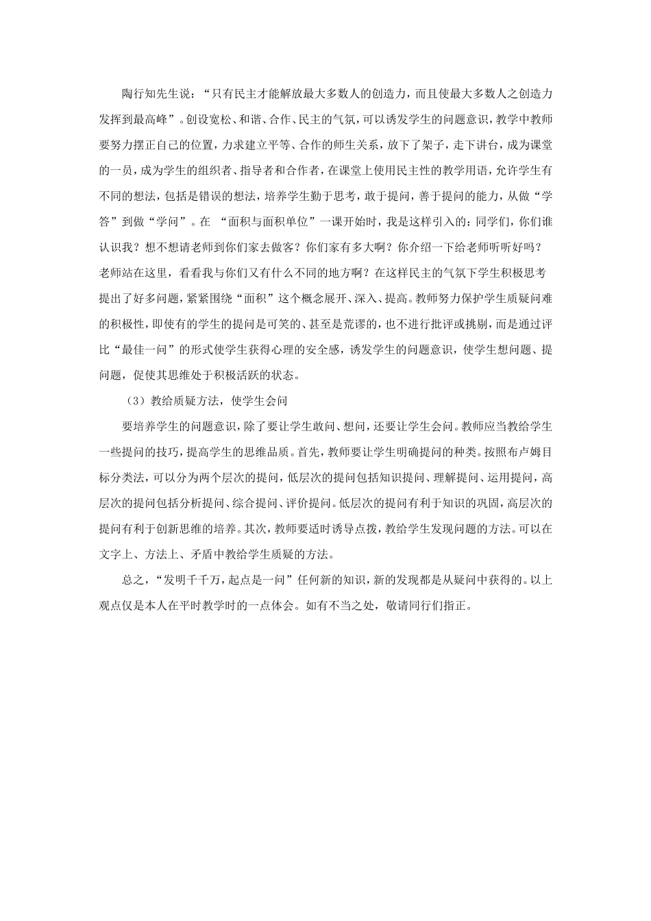 数学教学中培养学生的问题意识2012论文_第2页