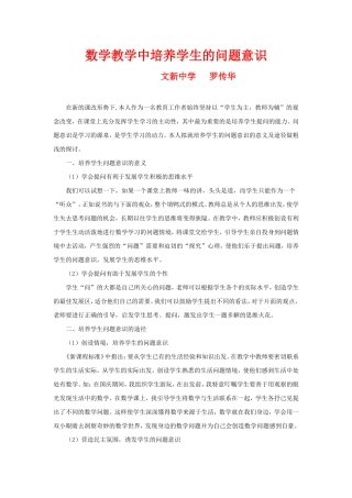 数学教学中培养学生的问题意识2012论文
